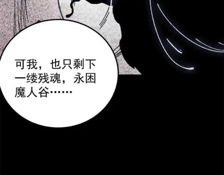 漫画《万古最强宗》411 我族天骄第10张图