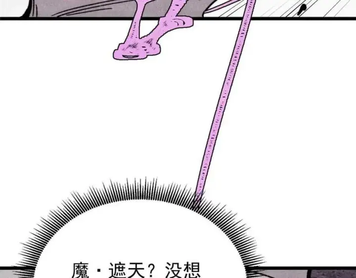 漫画《万古最强宗》411 我族天骄第110张图