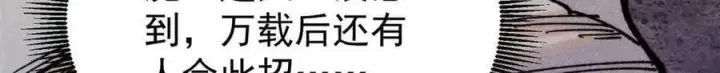 漫画《万古最强宗》411 我族天骄第111张图