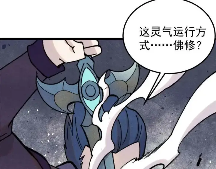 漫画《万古最强宗》411 我族天骄第124张图