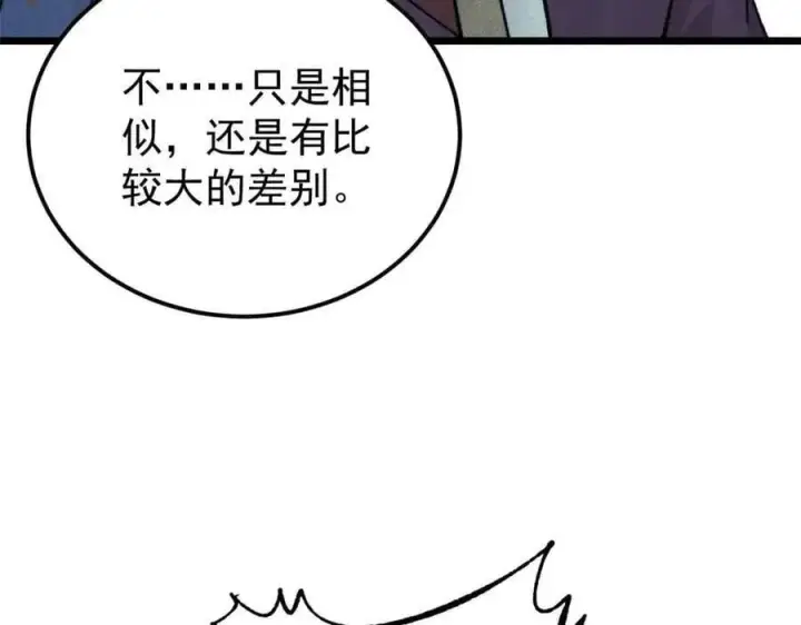 漫画《万古最强宗》411 我族天骄第126张图
