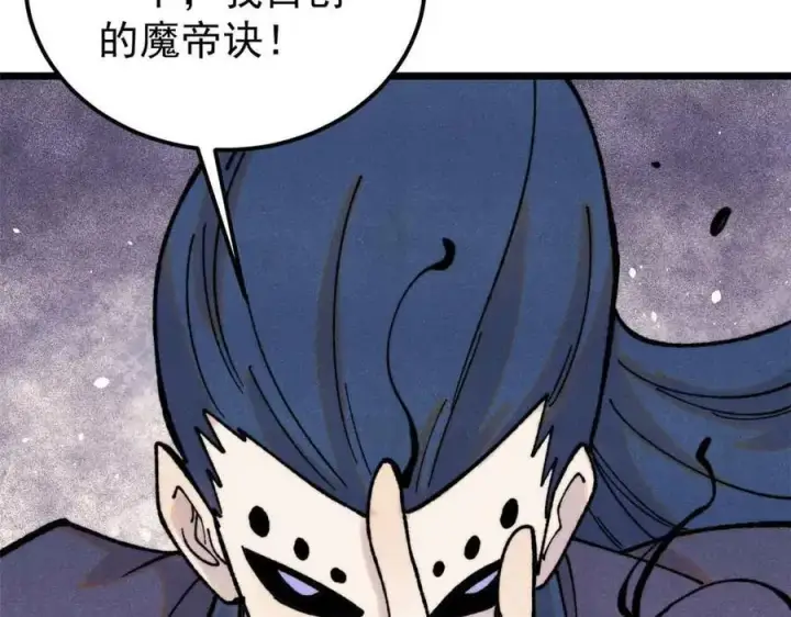 漫画《万古最强宗》411 我族天骄第130张图