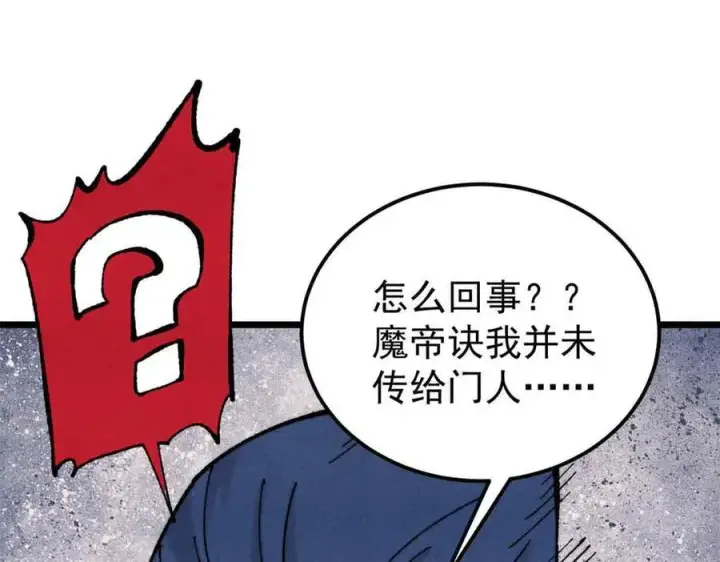 漫画《万古最强宗》411 我族天骄第148张图