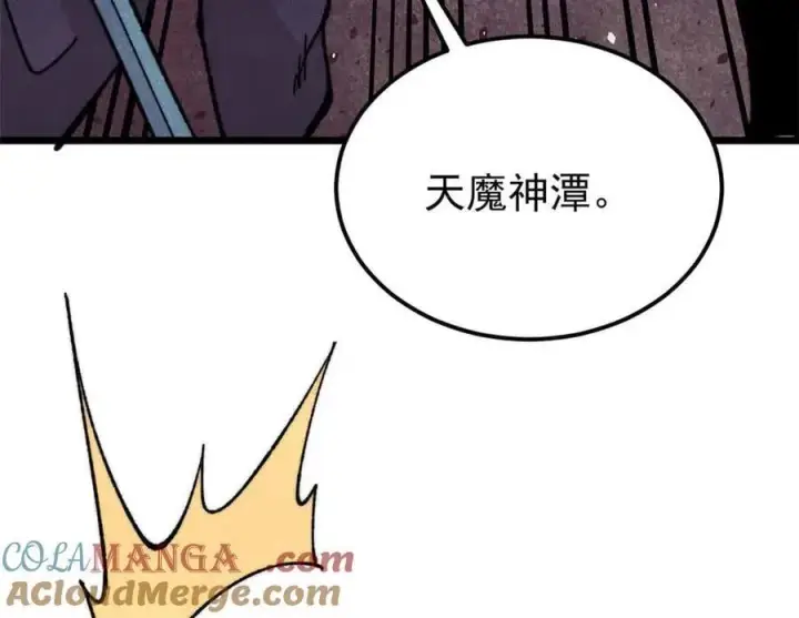 漫画《万古最强宗》411 我族天骄第157张图