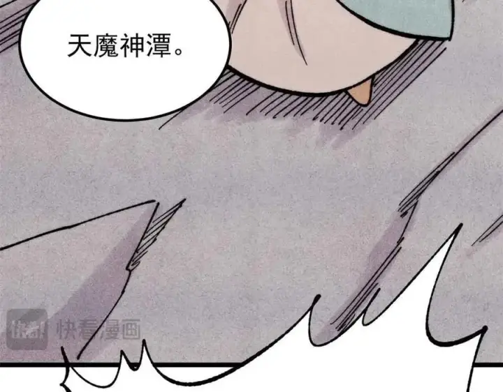 漫画《万古最强宗》411 我族天骄第162张图