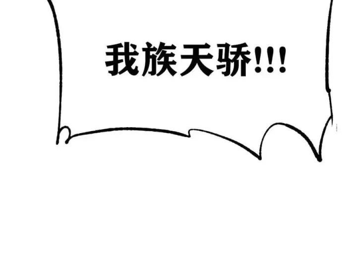 漫画《万古最强宗》411 我族天骄第163张图