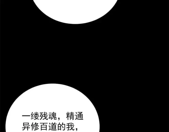 漫画《万古最强宗》411 我族天骄第26张图