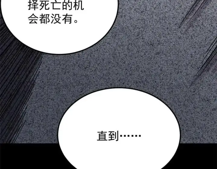漫画《万古最强宗》411 我族天骄第32张图