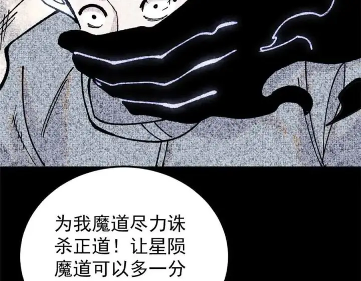 漫画《万古最强宗》411 我族天骄第40张图