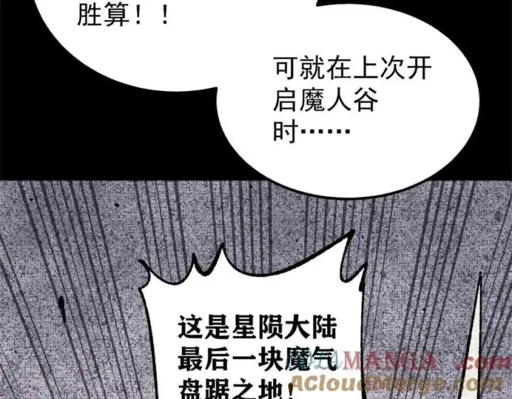 漫画《万古最强宗》411 我族天骄第41张图