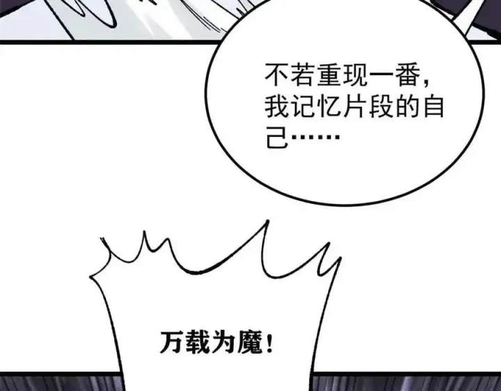 漫画《万古最强宗》411 我族天骄第58张图