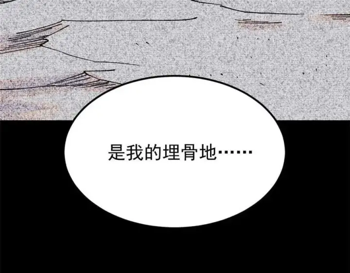 漫画《万古最强宗》411 我族天骄第7张图