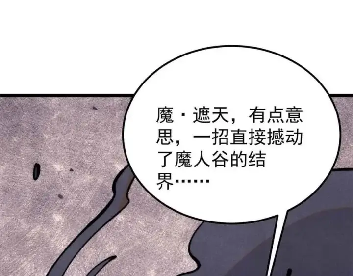 漫画《万古最强宗》411 我族天骄第82张图