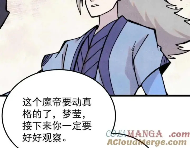 漫画《万古最强宗》411 我族天骄第85张图