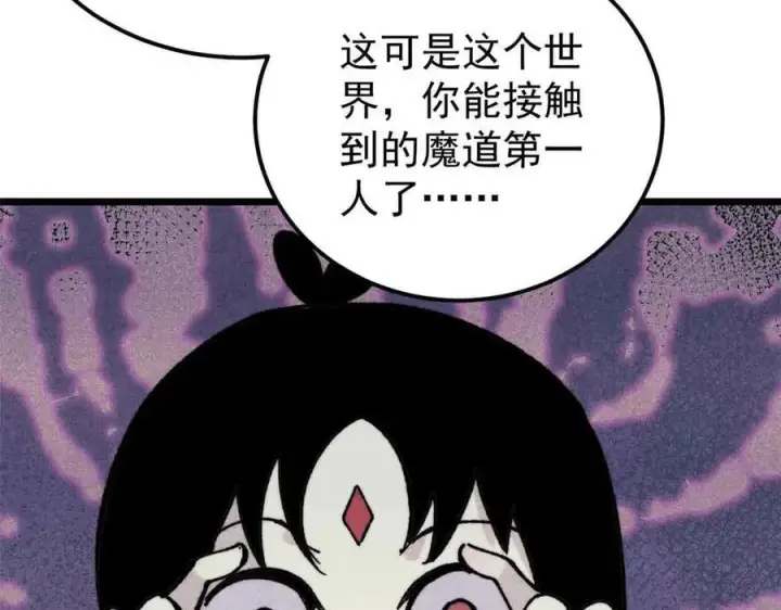 漫画《万古最强宗》411 我族天骄第86张图