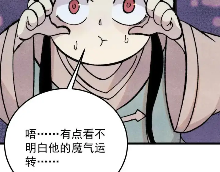 漫画《万古最强宗》411 我族天骄第88张图
