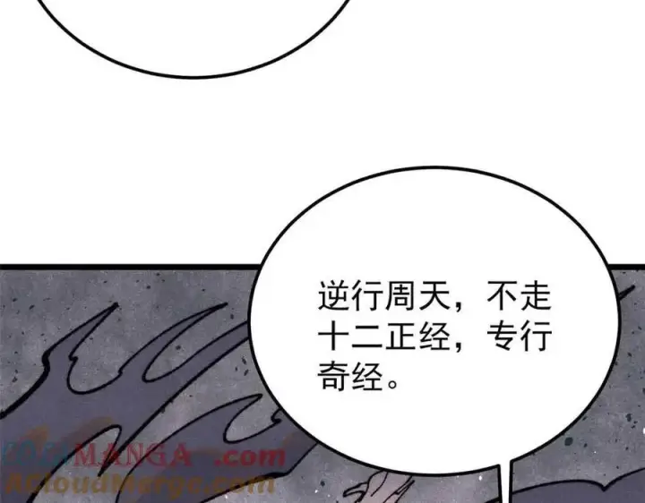漫画《万古最强宗》411 我族天骄第89张图