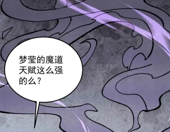 漫画《万古最强宗》411 我族天骄第95张图