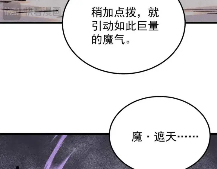 漫画《万古最强宗》411 我族天骄第98张图