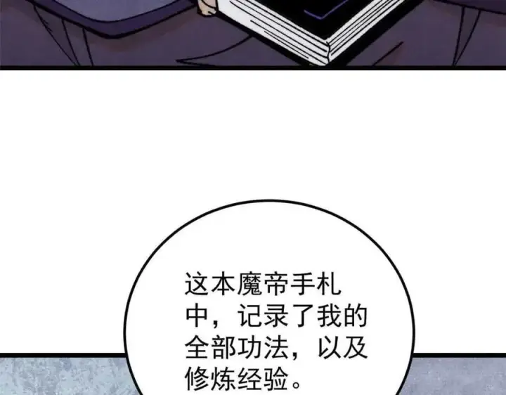 漫画《万古最强宗》412 三魂灭第100张图