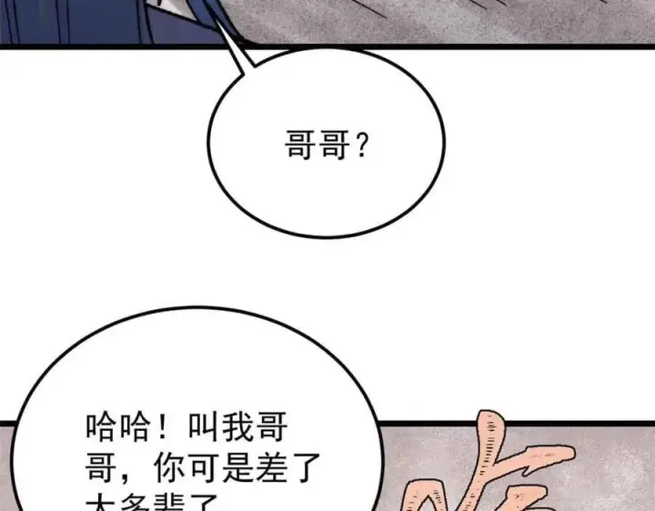 漫画《万古最强宗》412 三魂灭第107张图