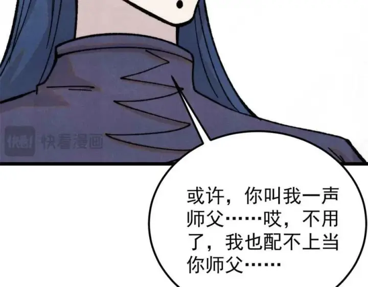 漫画《万古最强宗》412 三魂灭第110张图