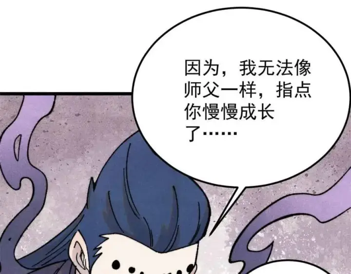 漫画《万古最强宗》412 三魂灭第112张图