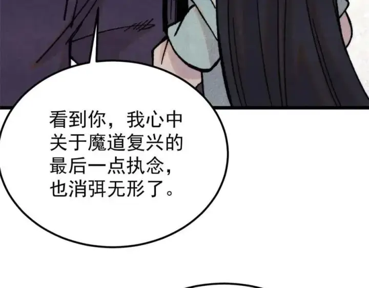 漫画《万古最强宗》412 三魂灭第115张图