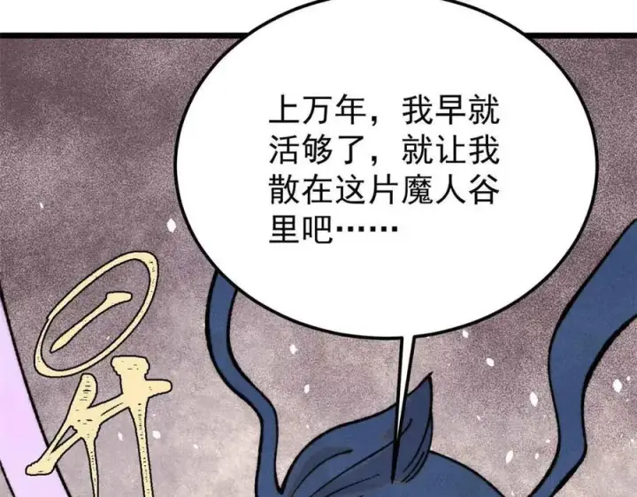 漫画《万古最强宗》412 三魂灭第116张图