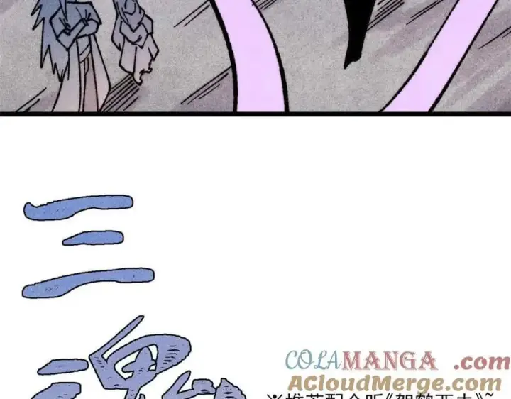漫画《万古最强宗》412 三魂灭第121张图