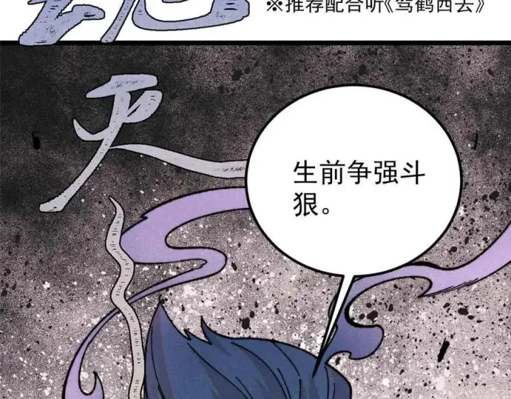 漫画《万古最强宗》412 三魂灭第122张图