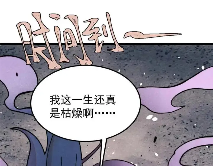 漫画《万古最强宗》412 三魂灭第127张图