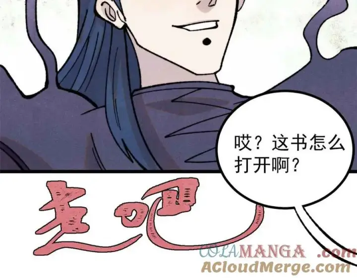 漫画《万古最强宗》412 三魂灭第133张图