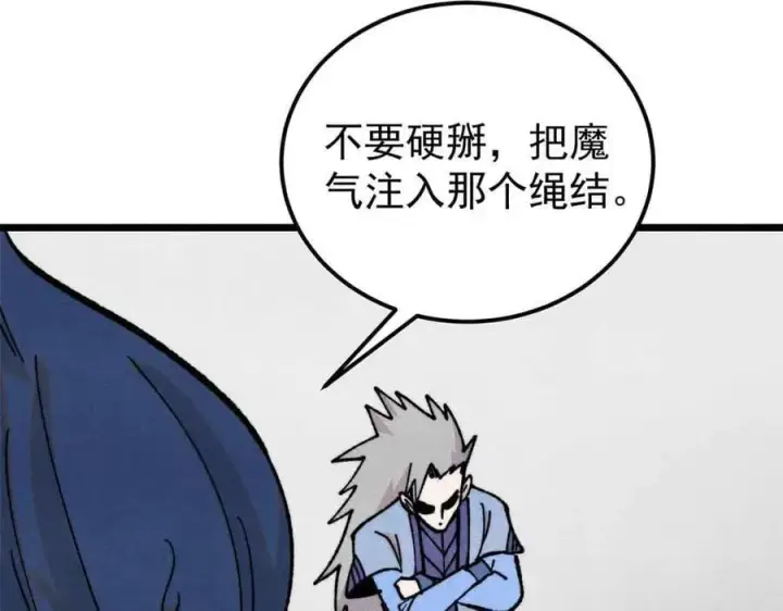 漫画《万古最强宗》412 三魂灭第134张图