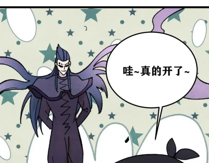 漫画《万古最强宗》412 三魂灭第139张图