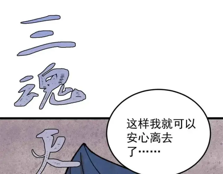漫画《万古最强宗》412 三魂灭第142张图