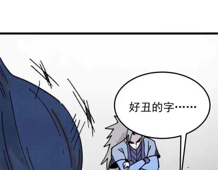 漫画《万古最强宗》412 三魂灭第146张图