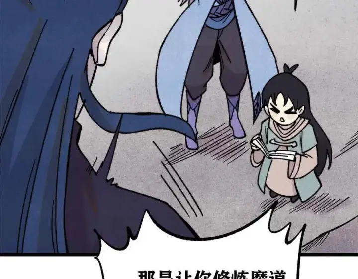 漫画《万古最强宗》412 三魂灭第148张图