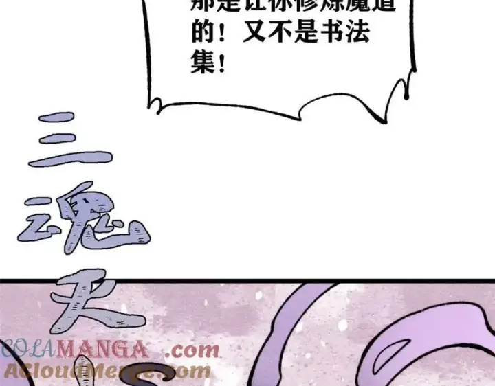 漫画《万古最强宗》412 三魂灭第149张图