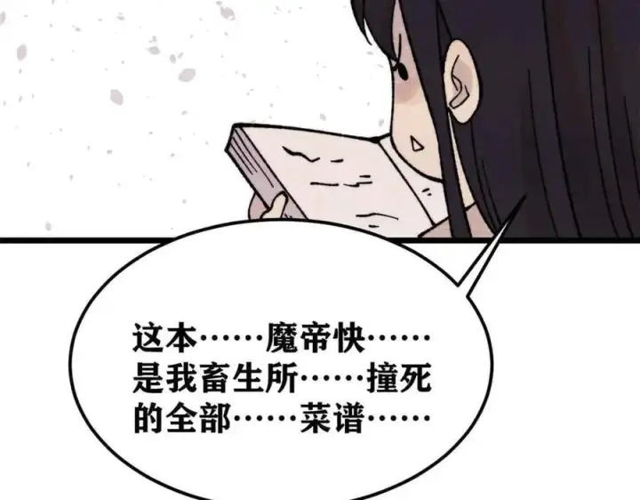 漫画《万古最强宗》412 三魂灭第152张图