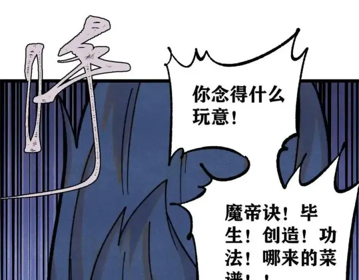 漫画《万古最强宗》412 三魂灭第154张图