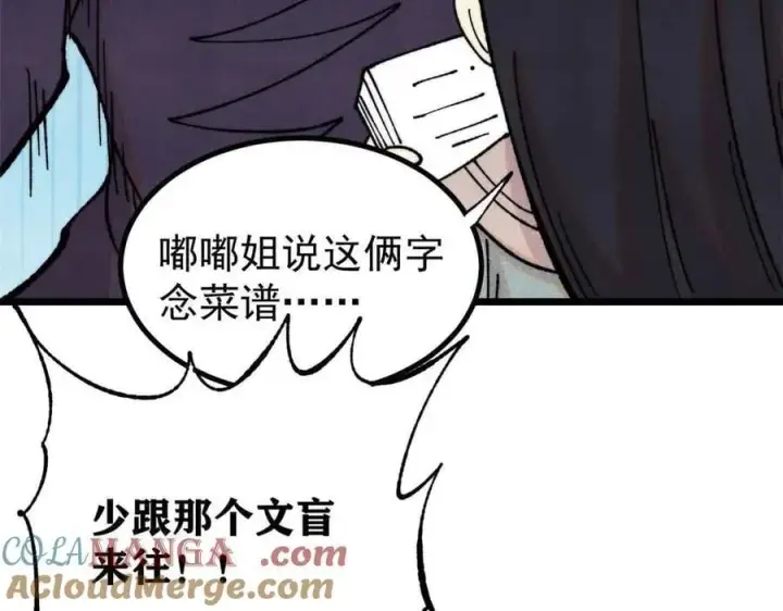 漫画《万古最强宗》412 三魂灭第157张图