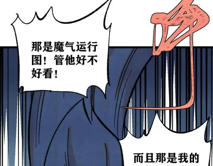 漫画《万古最强宗》412 三魂灭第163张图