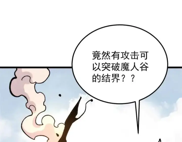 漫画《万古最强宗》412 三魂灭第34张图