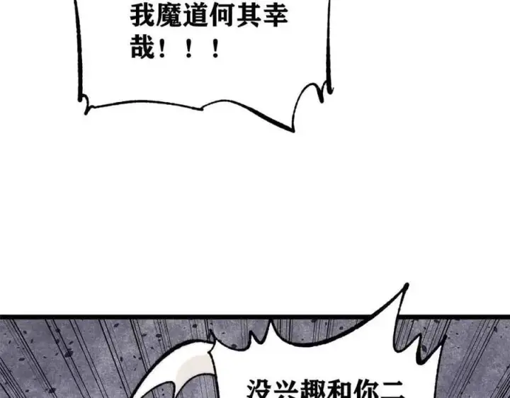 漫画《万古最强宗》412 三魂灭第58张图