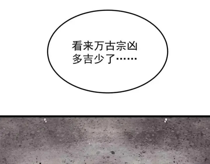 漫画《万古最强宗》412 三魂灭第67张图