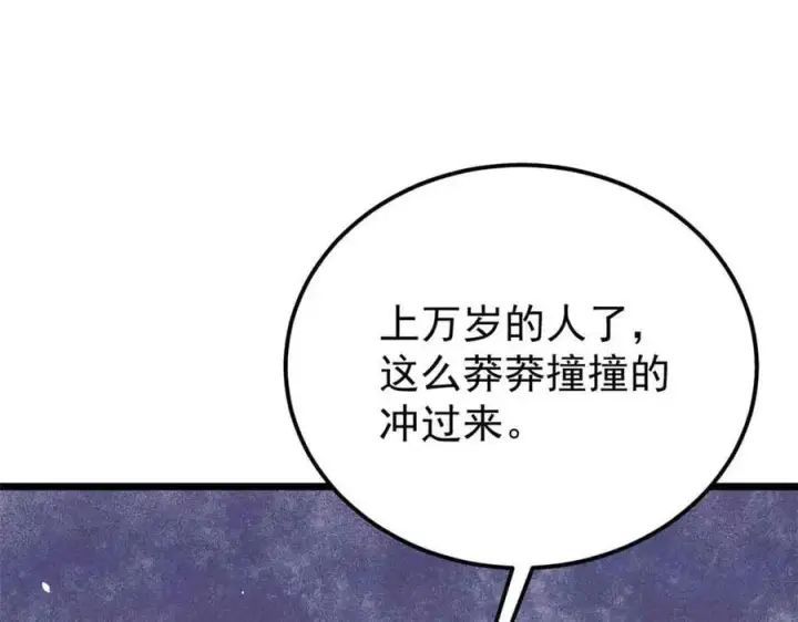 漫画《万古最强宗》412 三魂灭第71张图