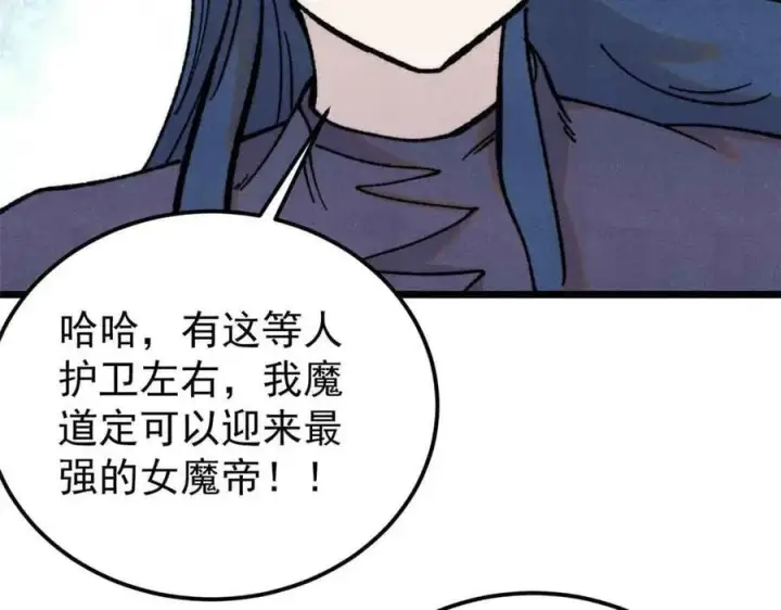 漫画《万古最强宗》412 三魂灭第79张图