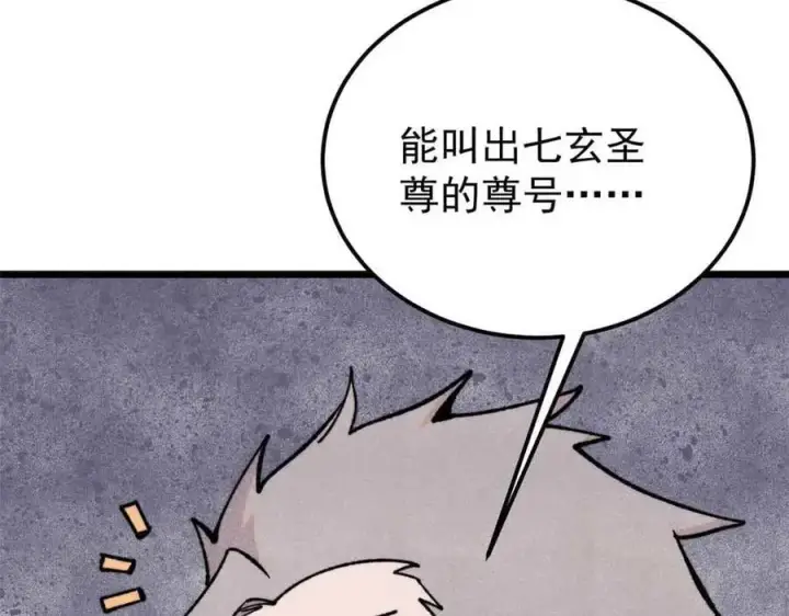 漫画《万古最强宗》412 三魂灭第80张图