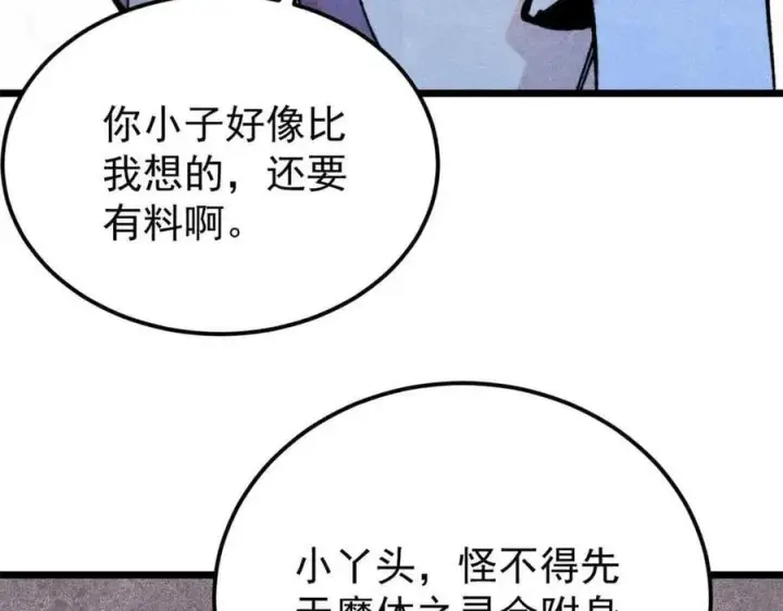 漫画《万古最强宗》412 三魂灭第83张图